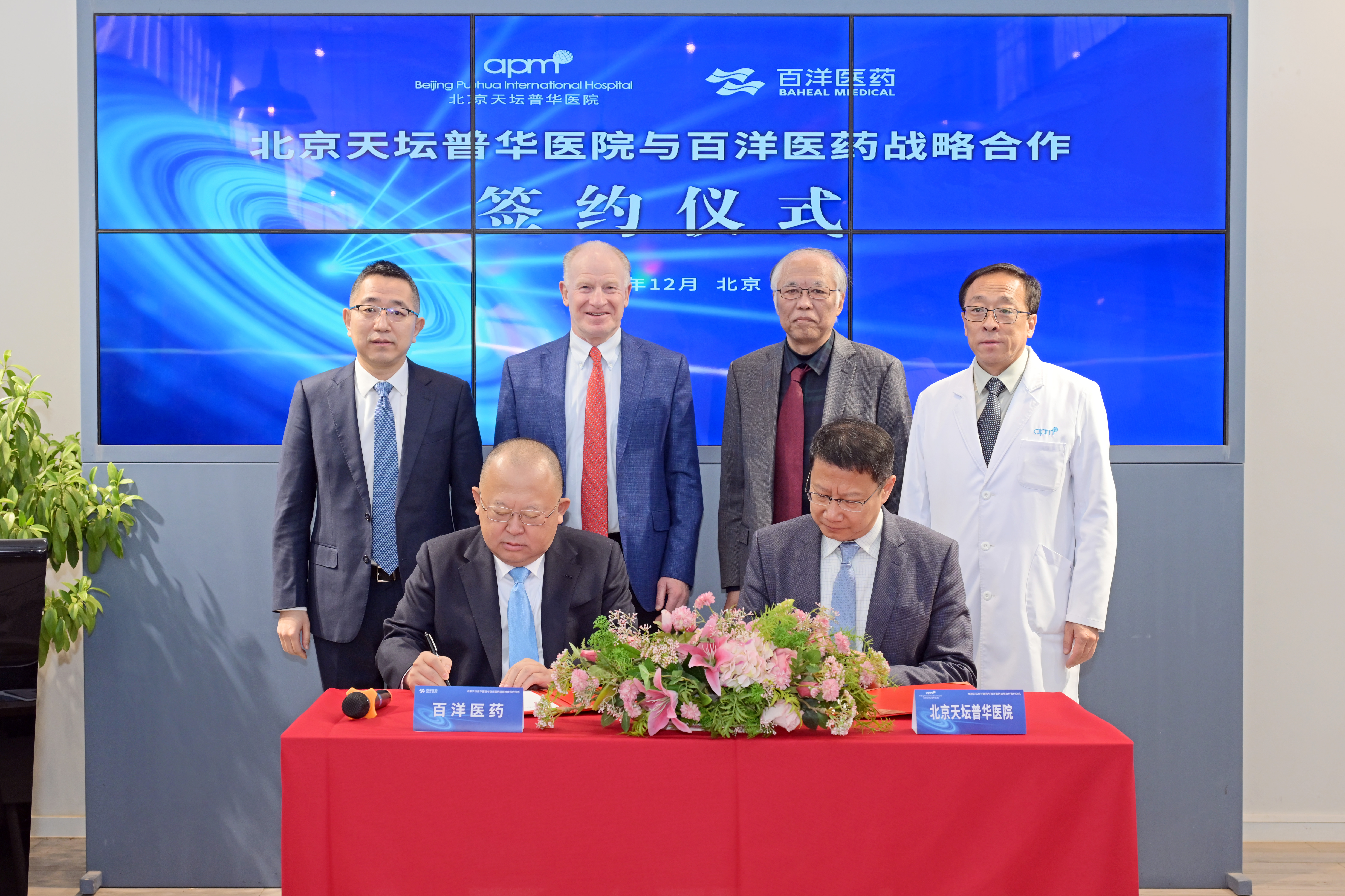 再落一子！百洋医药与北京天坛普华医院签约共建ZAP-X放疗中心